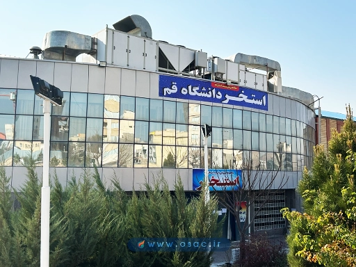 استخر دانشگاه قم