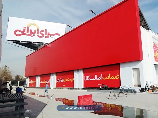سرای ایرانی (تهران)